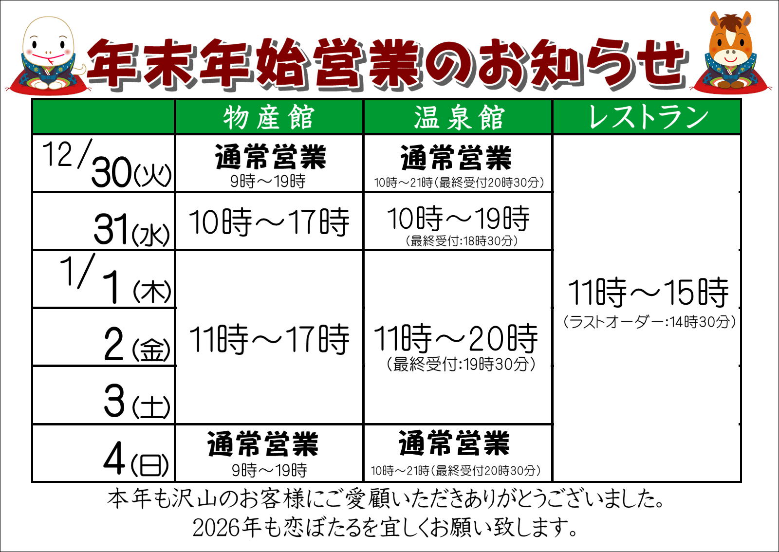 恋ぼたる | 川の駅 船小屋 | 福岡県筑後市